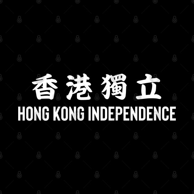 香港獨立 HONG KONG INDEPENDENCE PROTEST by ProgressiveMOB