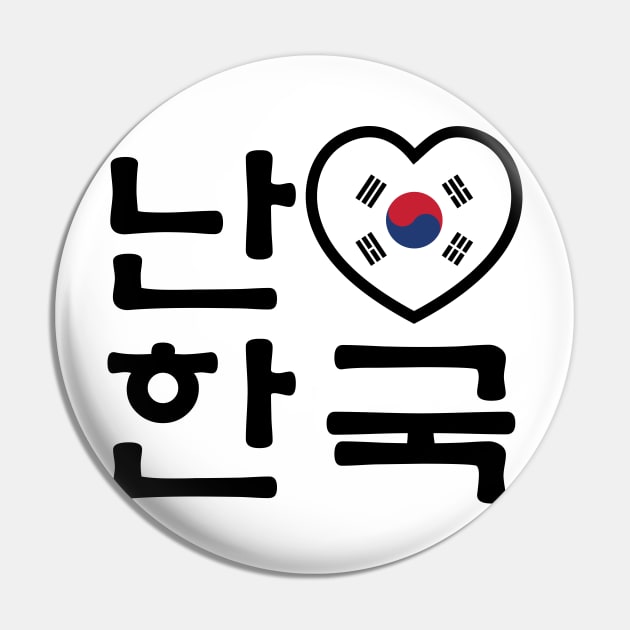 I Heart [Love] South Korea / Hangul Korean Language Script Pin by tinybiscuits