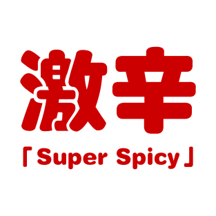 Super Spicy 激辛 T-Shirt