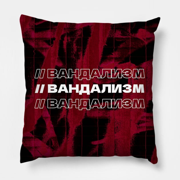 ВАНДАЛИЗМ // Vandalism // Cyrillic word // Russian language style Pillow by MSGCNS