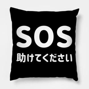 SOS "Help" with Japanese Hiragana "助けてください" Romaji = Tasukete kudasai (Please help) - White SOS "たすけて" と 日本語ひらがな "助けてください" - しろ Pillow