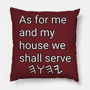 Joshua 24:15 Pillow