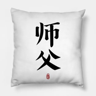 SIFU Calligraphy Kanji Pillow