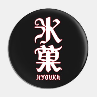 Hyouka Logo Pin