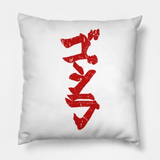 Kanji Godzilla distressed Pillow