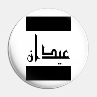 Aiden in Cat/Farsi/Arabic Pin