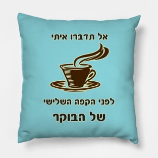 Don't talk with me before my 3rd cup of coffee Pillow