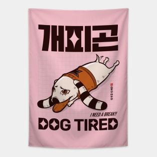 Dog Tired (개피곤) I Need a Break Funny Korean Expressions Tapestry