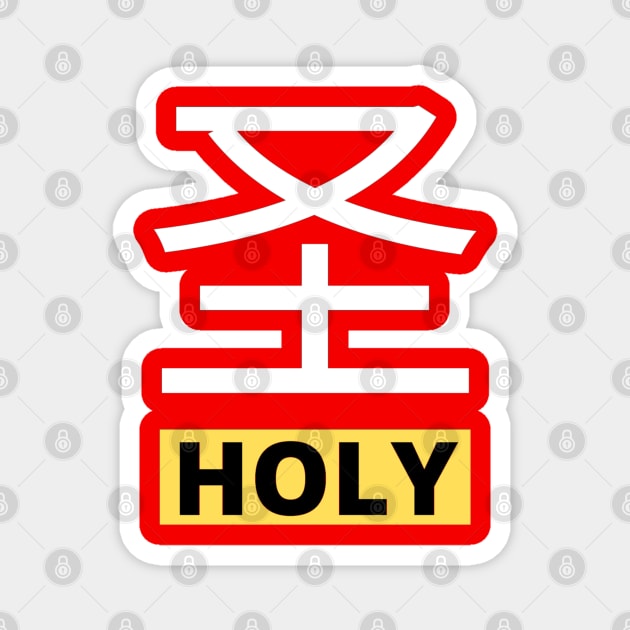 'Holy' in Chinese Magnet by SOCMinistries