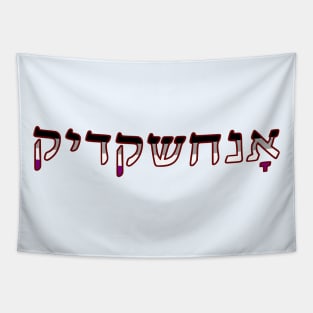 Asexual (Yiddish) Tapestry