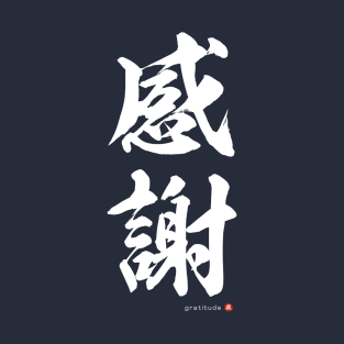 GRATITUDE: Japanese Kanji Calligraphy Art featuring Mindfulness Black Letter T-Shirt