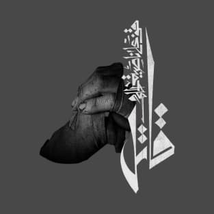 Stand on the corner of the dream.. and fight (Arabic Calligraphy) T-Shirt