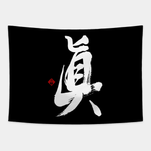 Truth 眞 Japanese Calligraphy Kanji Character Tapestry