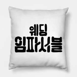 Wedding Impossible Korean Drama Pillow