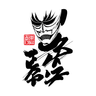 Mask and Kanji Calligraphy T-Shirt