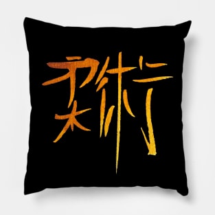 Jiu-Jitsu golden ink color Pillow