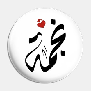 Nagma Arabic name نجمة Pin