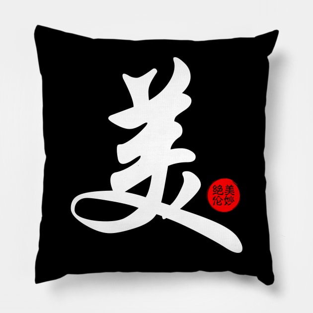 Beautiful Chinese Word Writing Character Calligraphy Symbol Japanese Kanji Pillow by Enriched by Art