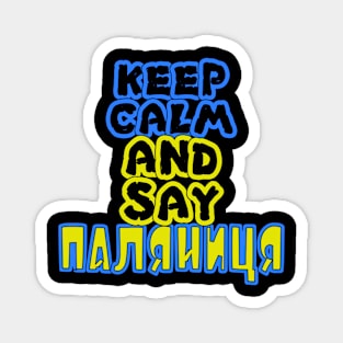 Keep Calm And Say Palyanitsa, screening Magnet