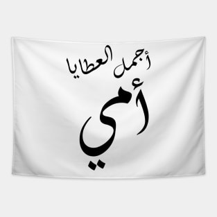 Inspirational Arabic Quote One Of God's Most Precious Gifts is My Mum Minimalist Tapestry