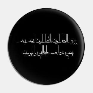 Funny Arabic Quote The Righteous Livelihood Is Like The Righteous Themselves It Fasts For a Day Or Two Minimalist Pin