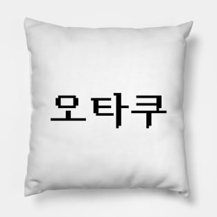 8 Bit Korean OTAKU 오타쿠 Hangul Language Pillow