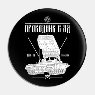 TOS-1A Solntsepek - Guide to Hell Pin