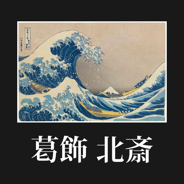 Katsushika Hokusai The Great Wave design by KuTees