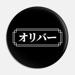 "OLIVER" Name in Japanese Pin