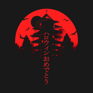 ハロウィン おめでとう - Happy Halloween/Creepy DOJO of Death! T-Shirt