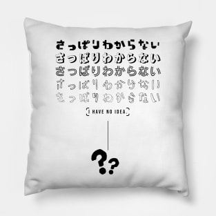 さっぱりわからない I HAVE NO IDEA. | Minimal Japanese Kanji English Text Aesthetic Streetwear Unisex Design | Shirt, Hoodie, Coffee Mug, Mug, Apparel, Sticker, Gift, Pins, Totes, Magnets, Pillows Pillow