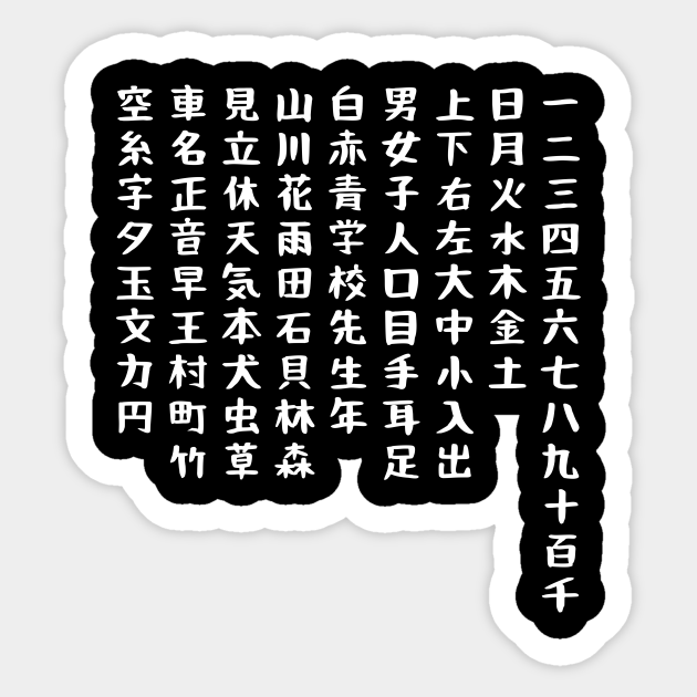 Elementary And Basic Kanji For Japanese Enthusiast T Shirt Kanji Character Sticker Teepublic