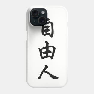 Free thinker Japanese Kanji Phone Case