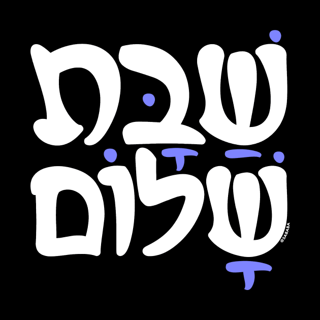 Shabbat Shalom Hebrew Jewish by sababa