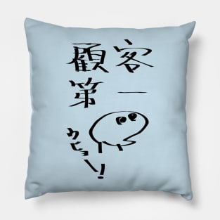 Kokyakudaiichi (Customer first principle) Pillow