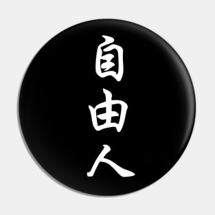 Free thinker Japanese Kanji Pin