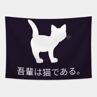 I Am A Cat (Japanese) Tapestry