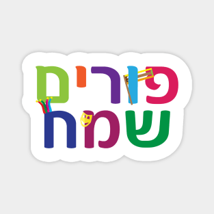 Hebrew Happy Purim colorful design Magnet