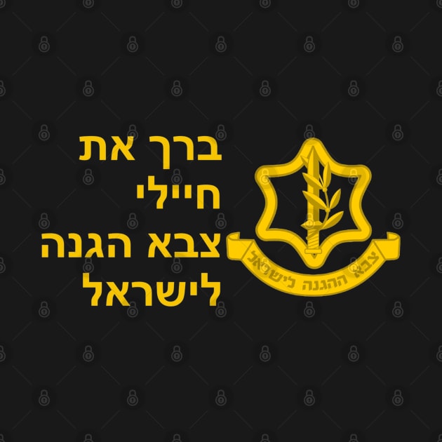 Bless the IDF by DisgruntledGymCoach