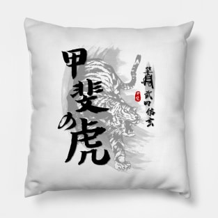 Takeda Shingen Tiger of Kai Calligraphy Art Pillow