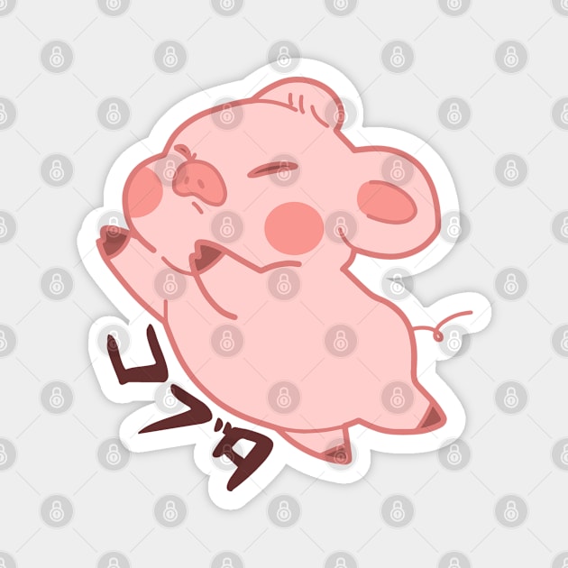 Cute Baby Pig with Piglet Written in Japanese  コブタ Magnet by Everyday Inspiration