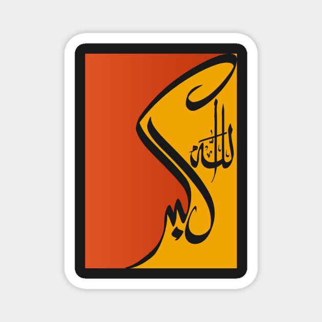 Modern Arabic Calligraphy of Allahu Akbar Magnet by arcanumstudio