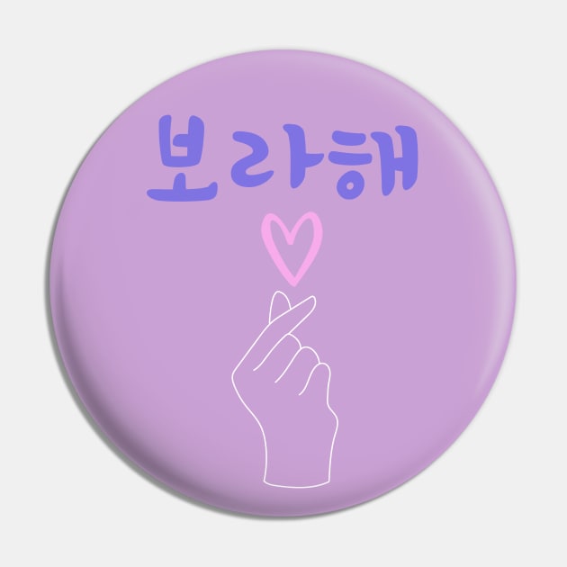 I Purple You (Borahae) in Korean/Hangul with K-pop Finger Heart - BTS Pin by e s p y