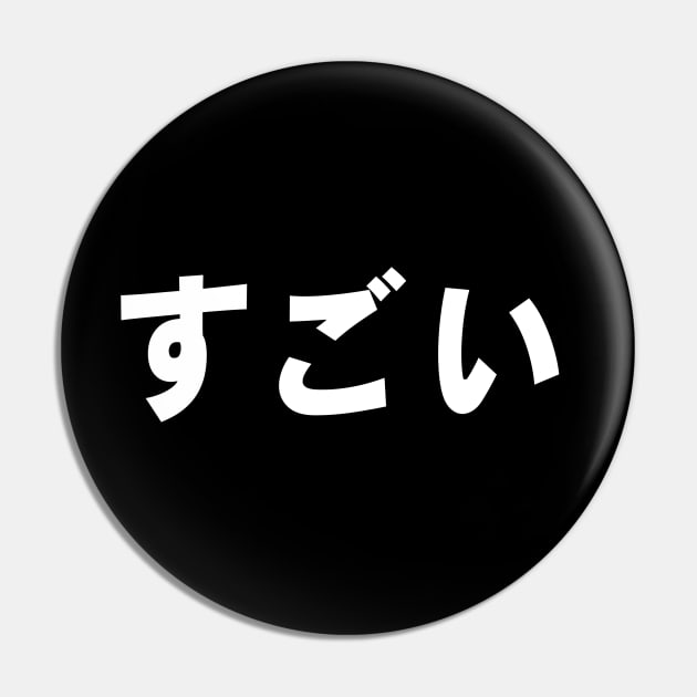 Sugoi すごい japan kanji manga text aesthetics Pin by nanaminhae