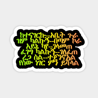 Amharic proverb Magnet