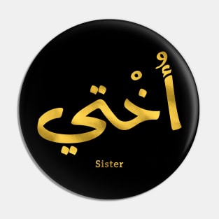 Okhti My sister in arabic calligraphy islamic, أختي Pin