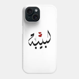 Labiba Arabic name لبيبة Phone Case