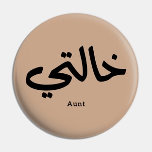 My Aunt in arabic Khalti خالتي Aunt (Mother's side) Pin