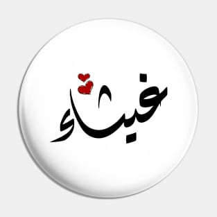 ghaisaa Arabic name غيثاء Pin