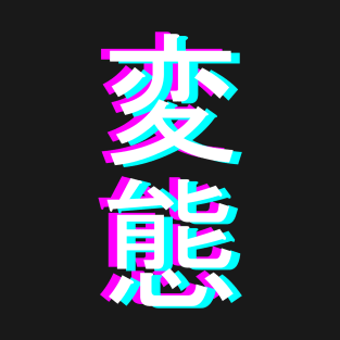 Japanese Hentai Glitch Art Kanji Design T-Shirt